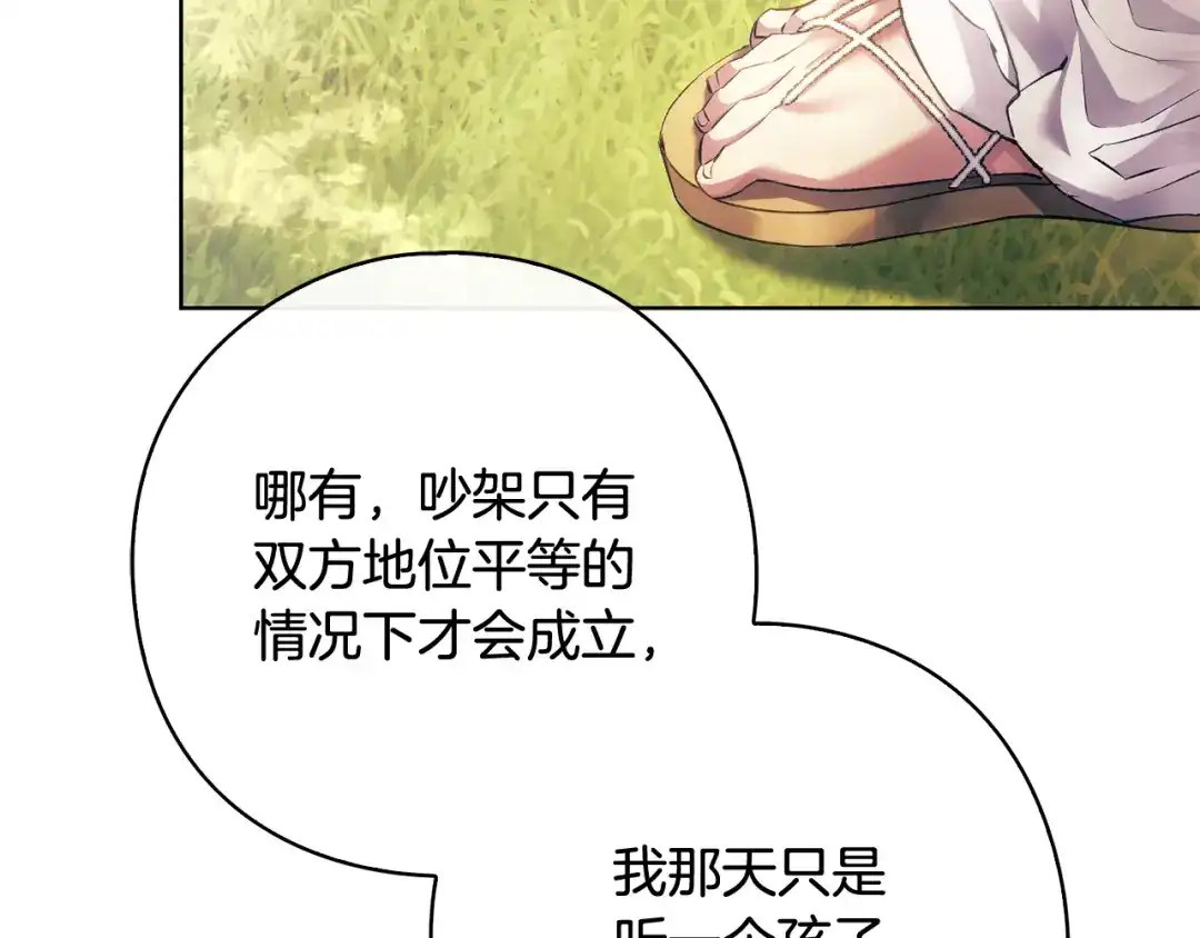《为了达芙萘》第17话 当局者迷旁观者清 第100页
