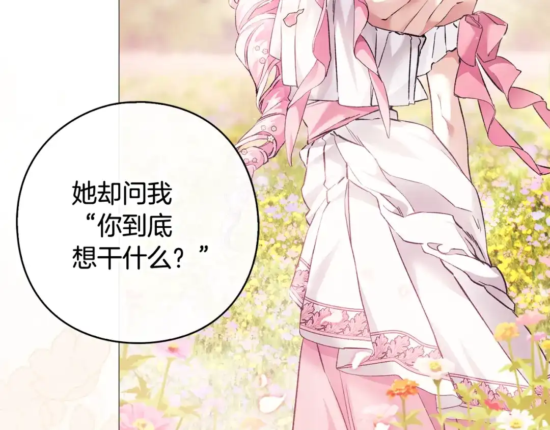 《为了达芙萘》第17话 当局者迷旁观者清 第150页