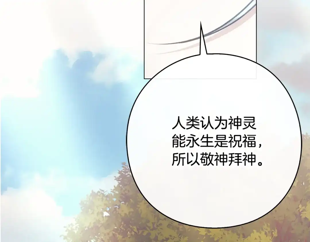 《为了达芙萘》第17话 当局者迷旁观者清 第114页