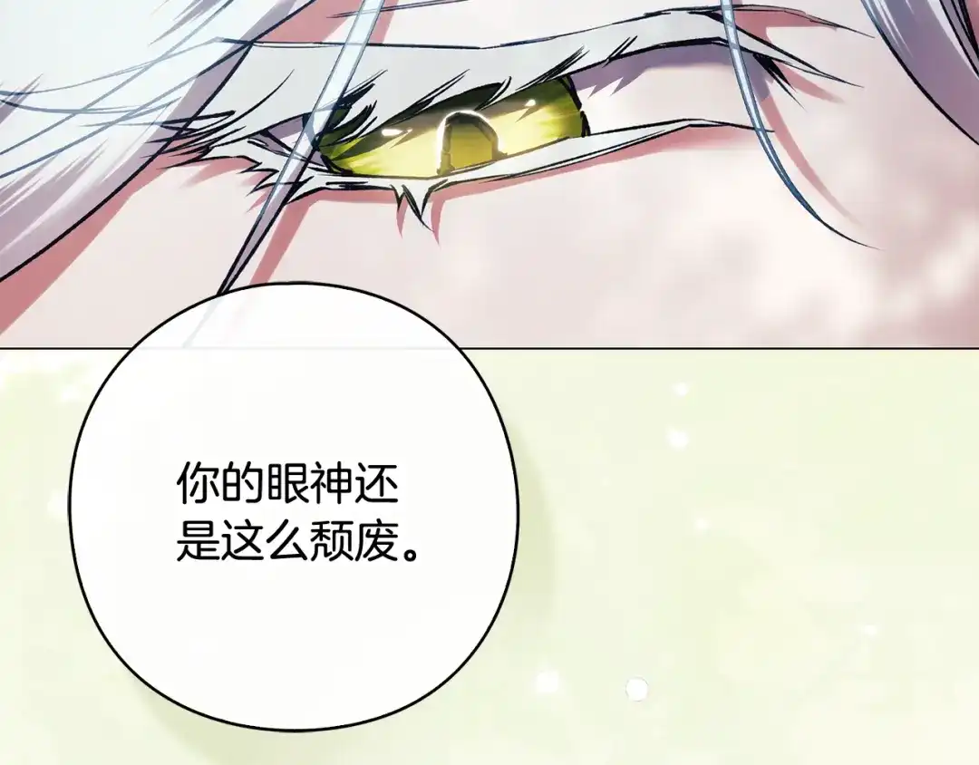 《为了达芙萘》第17话 当局者迷旁观者清 第38页