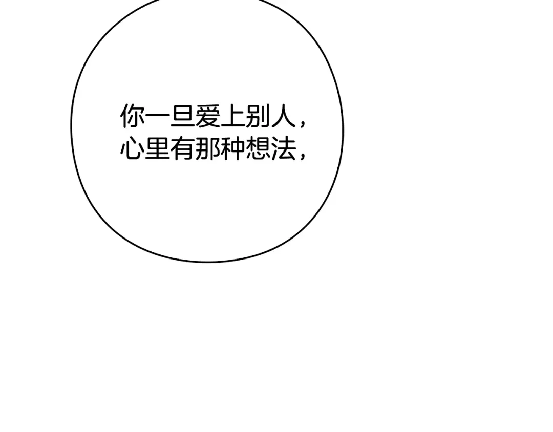 《为了达芙萘》第17话 当局者迷旁观者清 第176页
