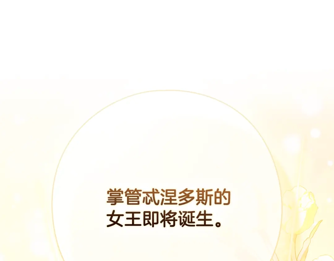 《为了达芙萘》第17话 当局者迷旁观者清 第199页