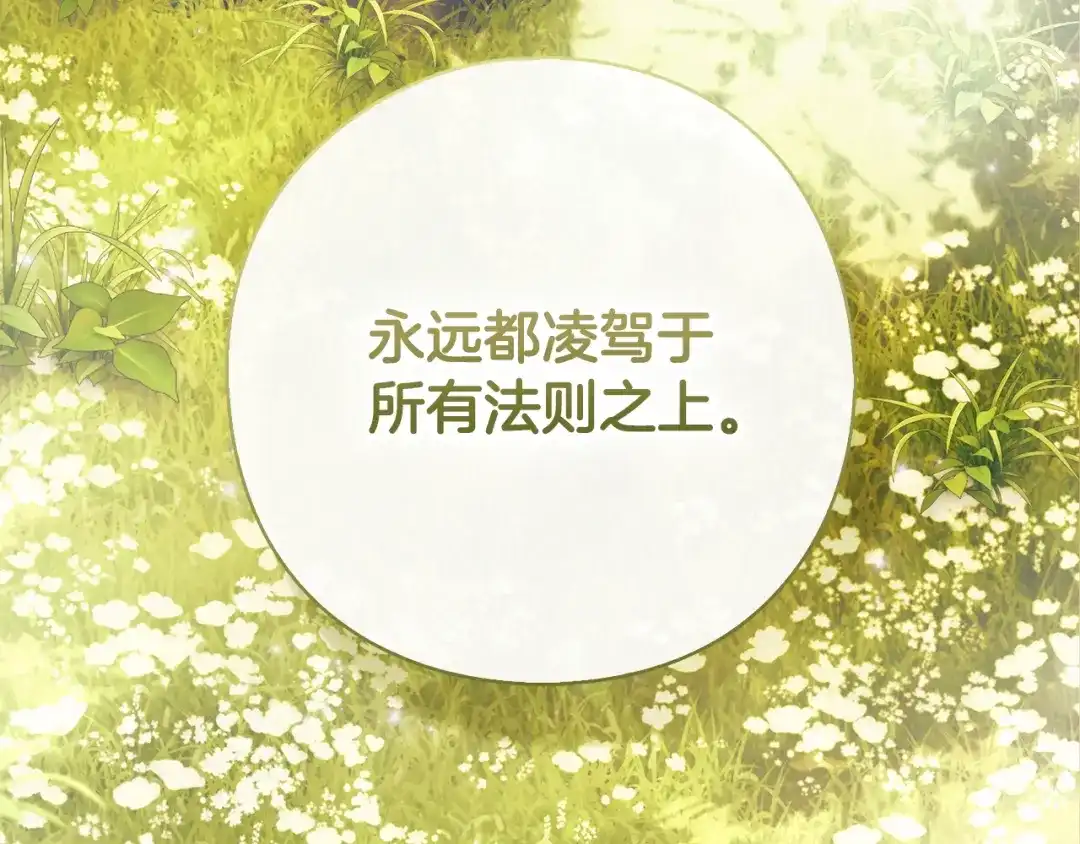 《为了达芙萘》第17话 当局者迷旁观者清 第105页