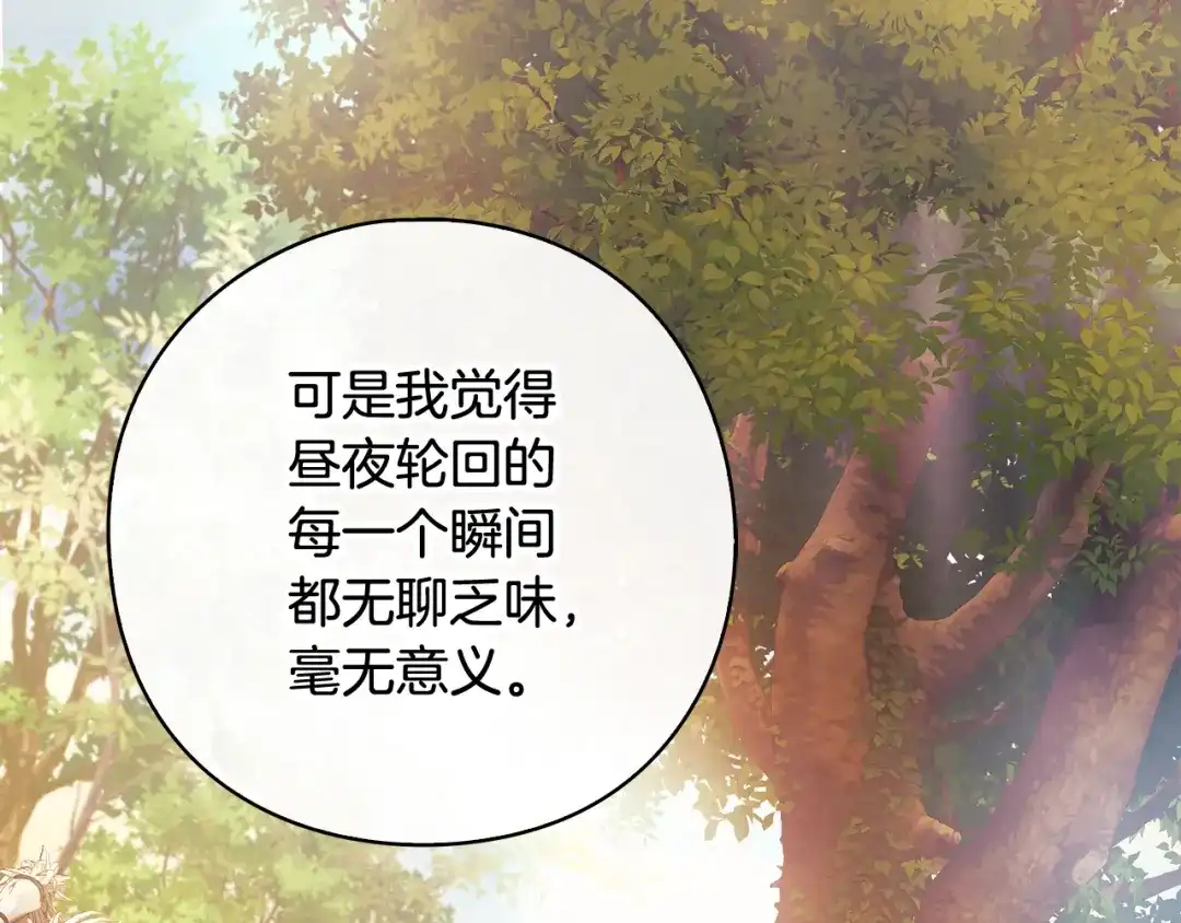《为了达芙萘》第17话 当局者迷旁观者清 第115页
