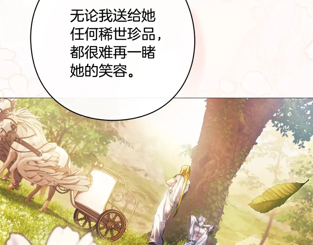 《为了达芙萘》第17话 当局者迷旁观者清 第153页