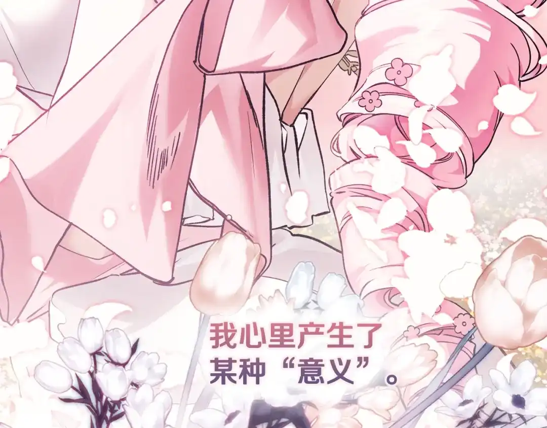 《为了达芙萘》第17话 当局者迷旁观者清 第131页