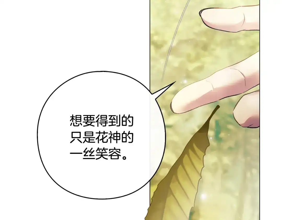 《为了达芙萘》第17话 当局者迷旁观者清 第91页