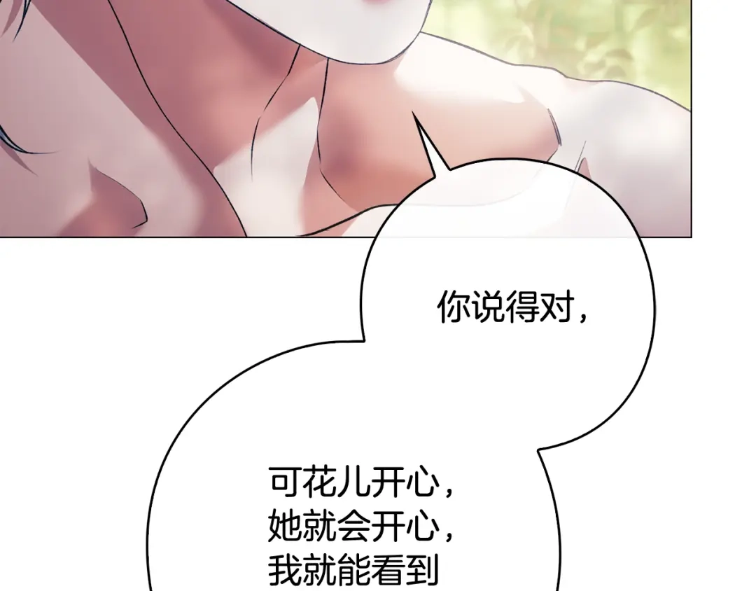 《为了达芙萘》第17话 当局者迷旁观者清 第70页