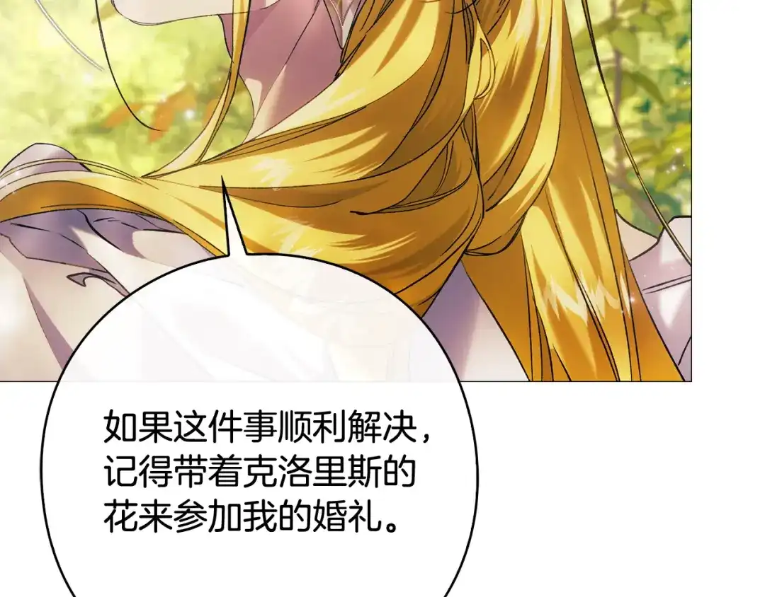 《为了达芙萘》第17话 当局者迷旁观者清 第192页