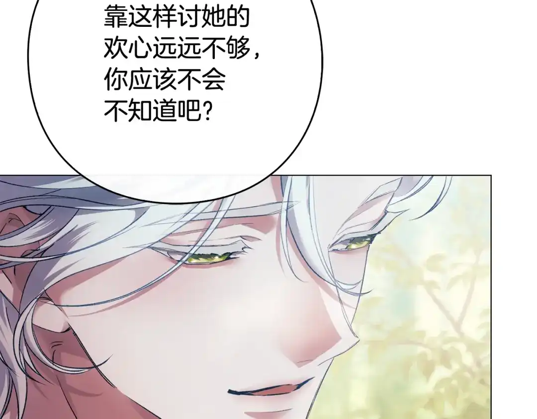 《为了达芙萘》第17话 当局者迷旁观者清 第69页