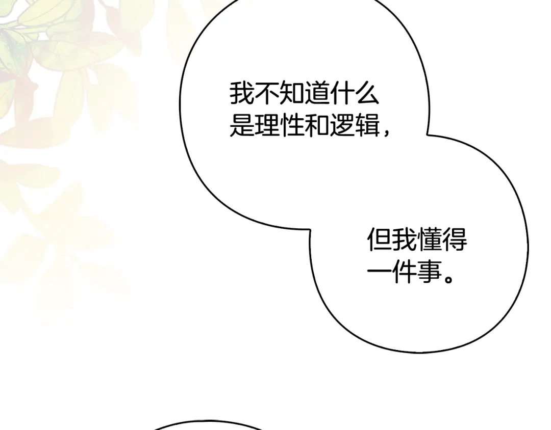 《为了达芙萘》第17话 当局者迷旁观者清 第175页