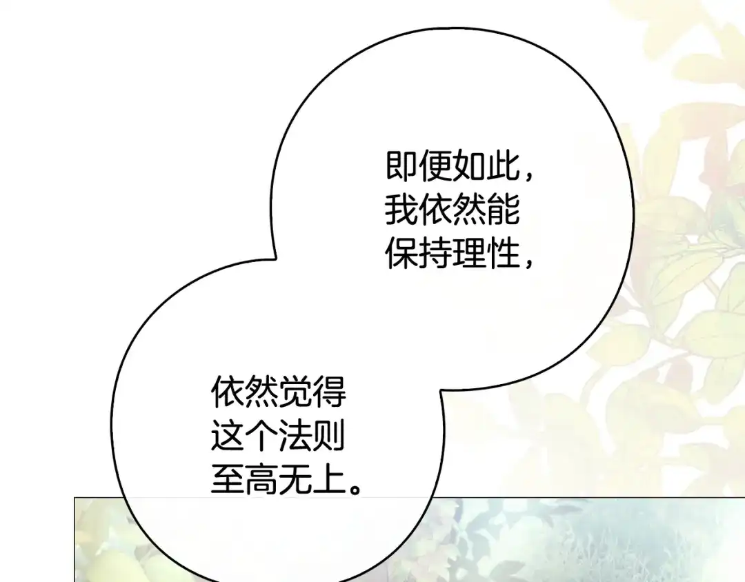 《为了达芙萘》第17话 当局者迷旁观者清 第173页