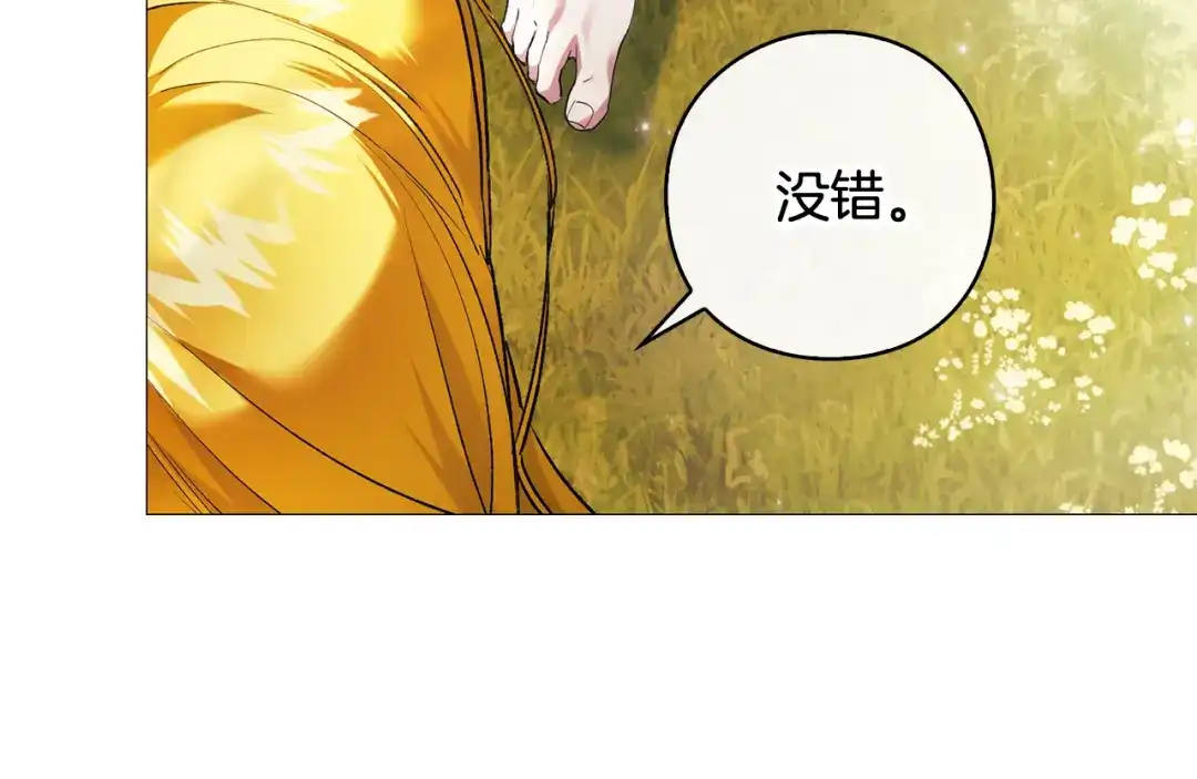 《为了达芙萘》第17话 当局者迷旁观者清 第196页