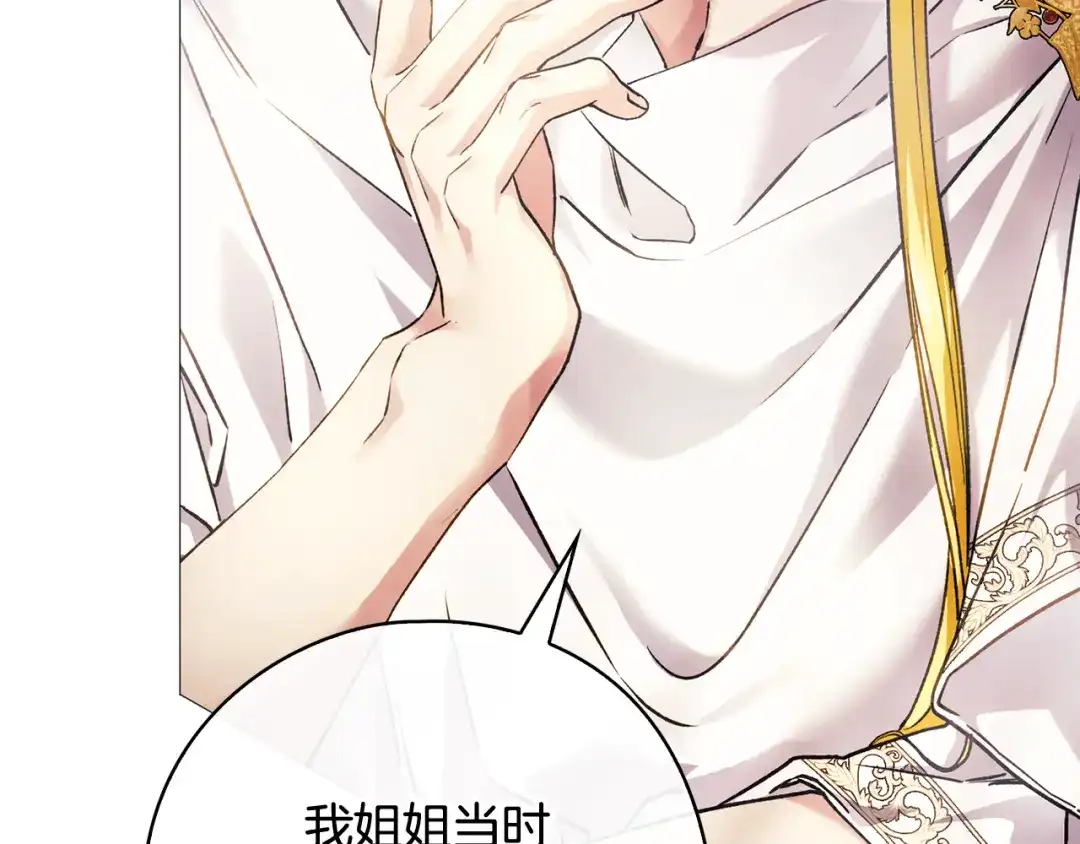 《为了达芙萘》第17话 当局者迷旁观者清 第87页