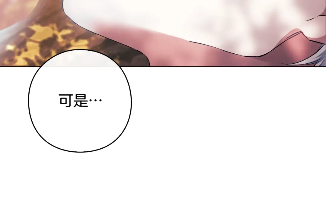 《为了达芙萘》第17话 当局者迷旁观者清 第123页