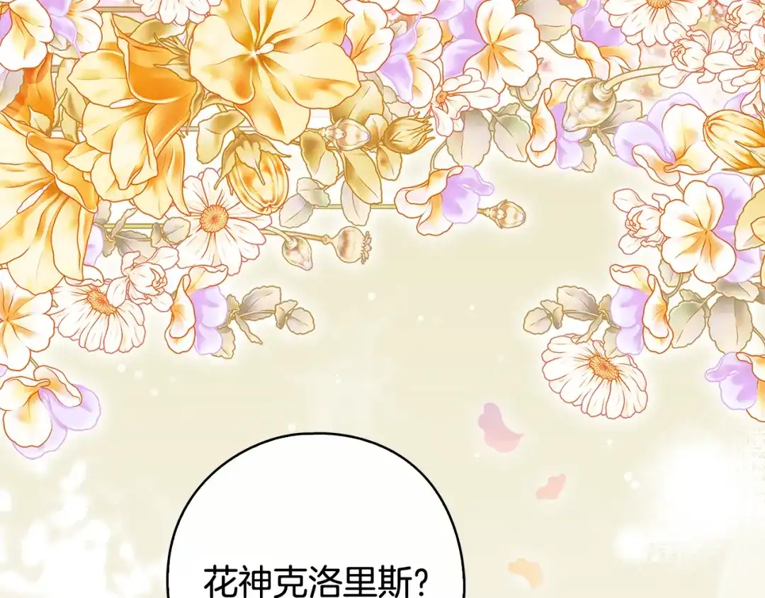 《为了达芙萘》第17话 当局者迷旁观者清 第65页