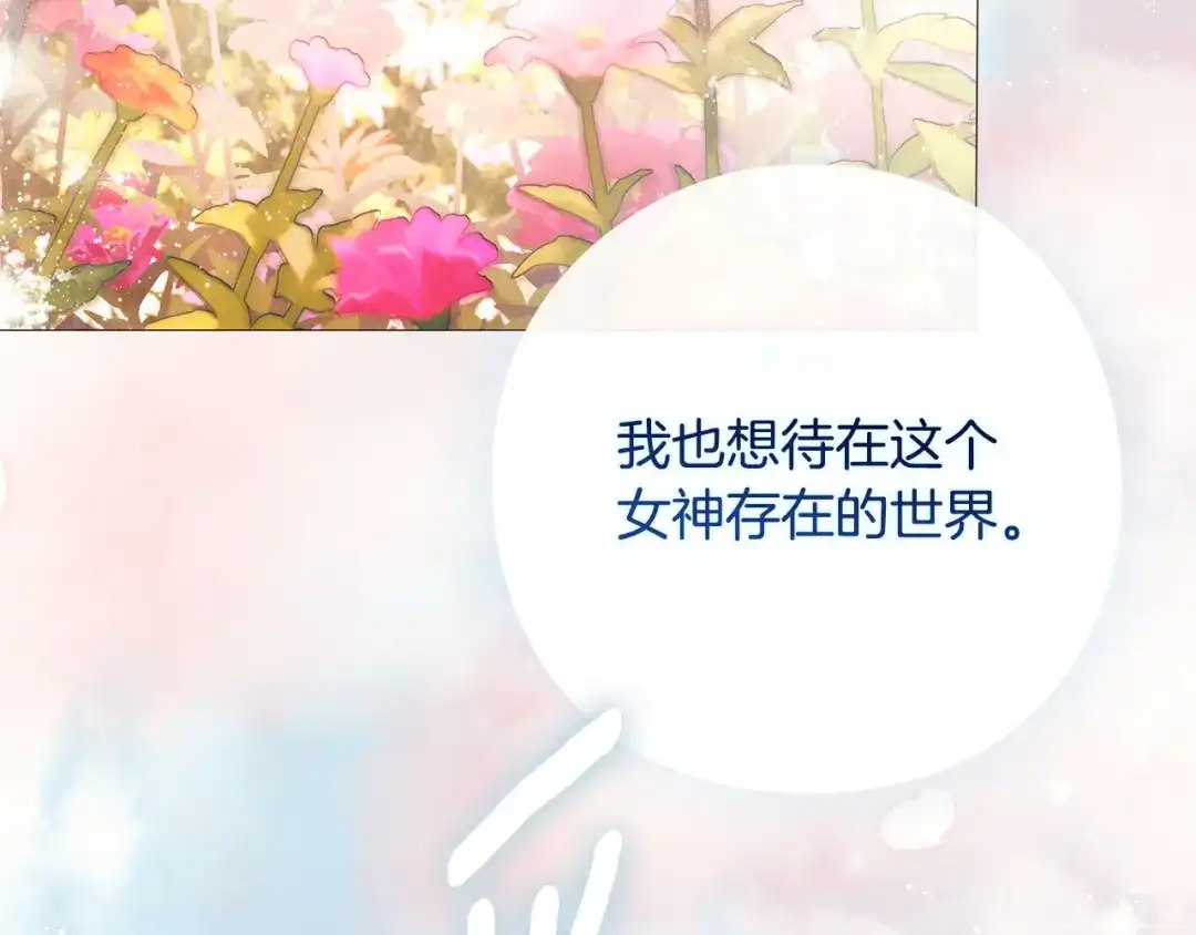 《为了达芙萘》第17话 当局者迷旁观者清 第138页