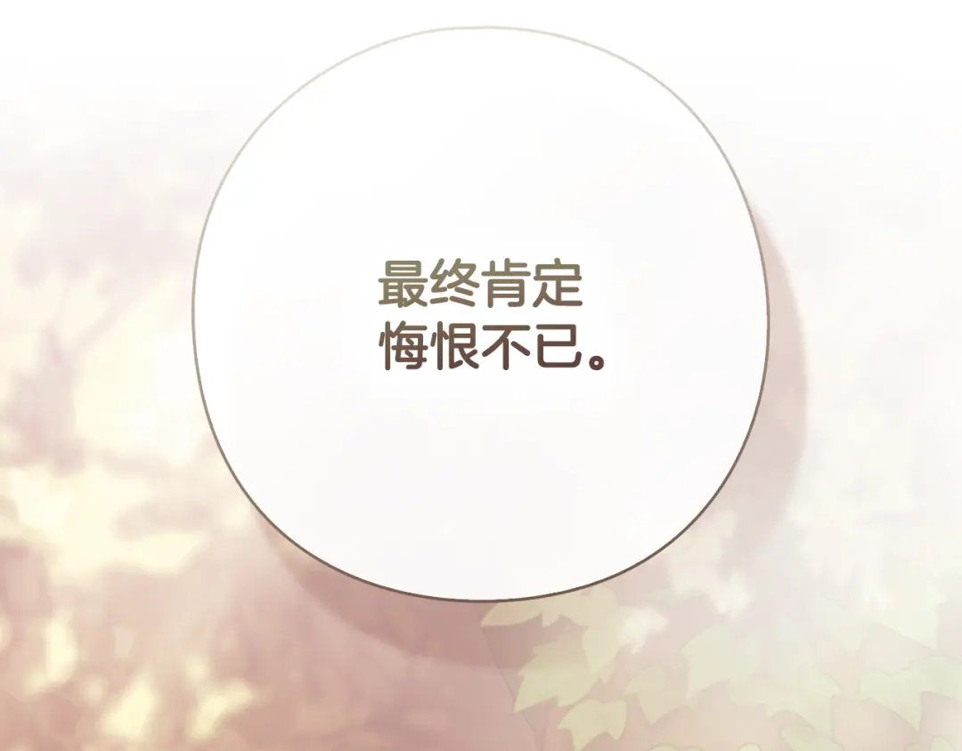 《为了达芙萘》第17话 当局者迷旁观者清 第177页