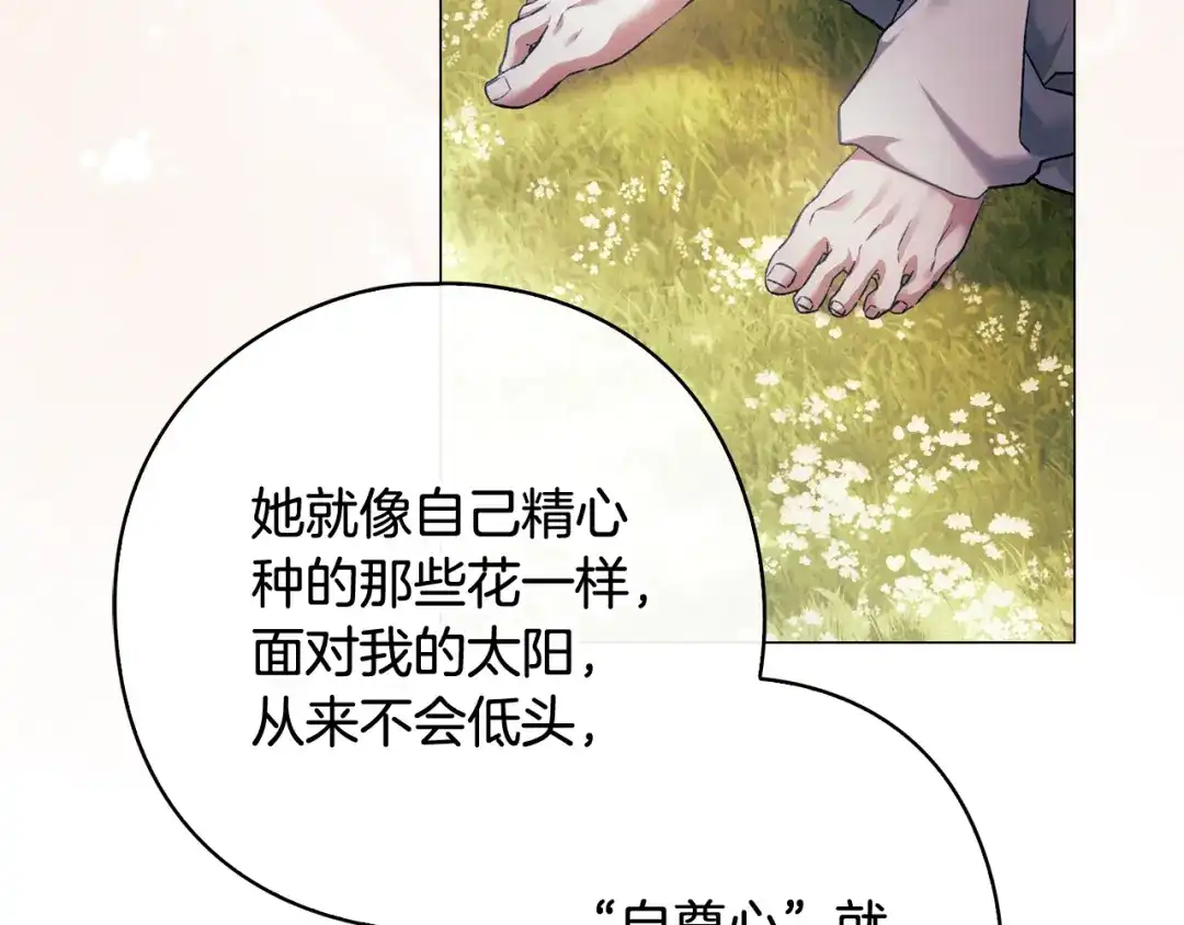 《为了达芙萘》第17话 当局者迷旁观者清 第67页