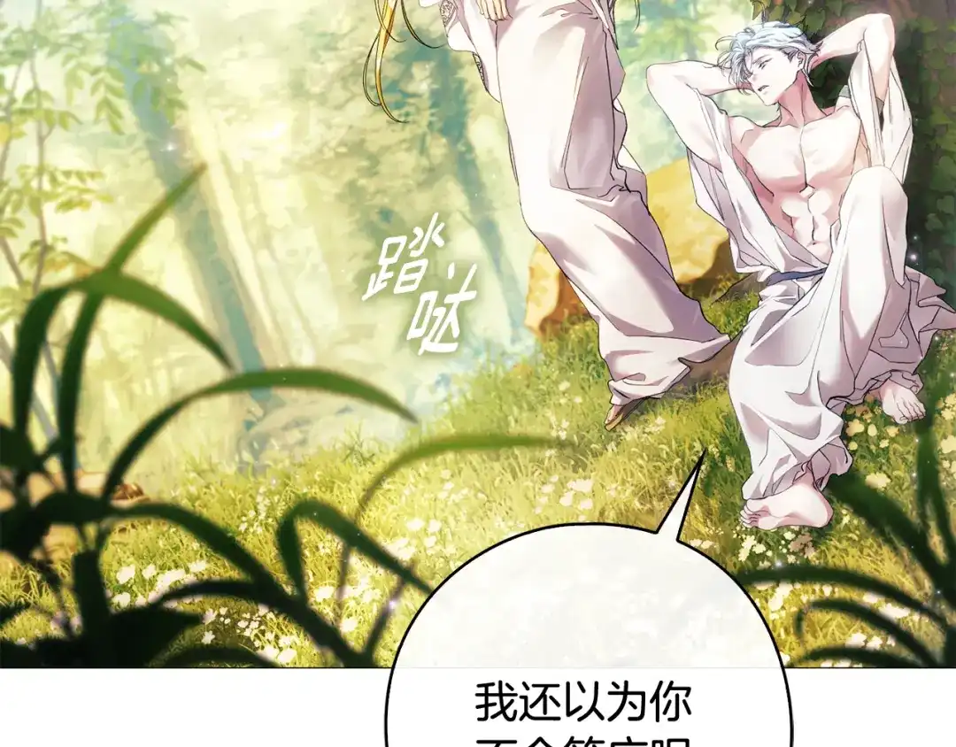 《为了达芙萘》第17话 当局者迷旁观者清 第189页
