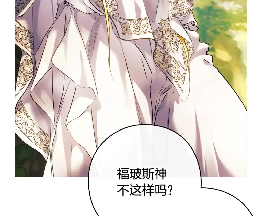 《为了达芙萘》第17话 当局者迷旁观者清 第170页