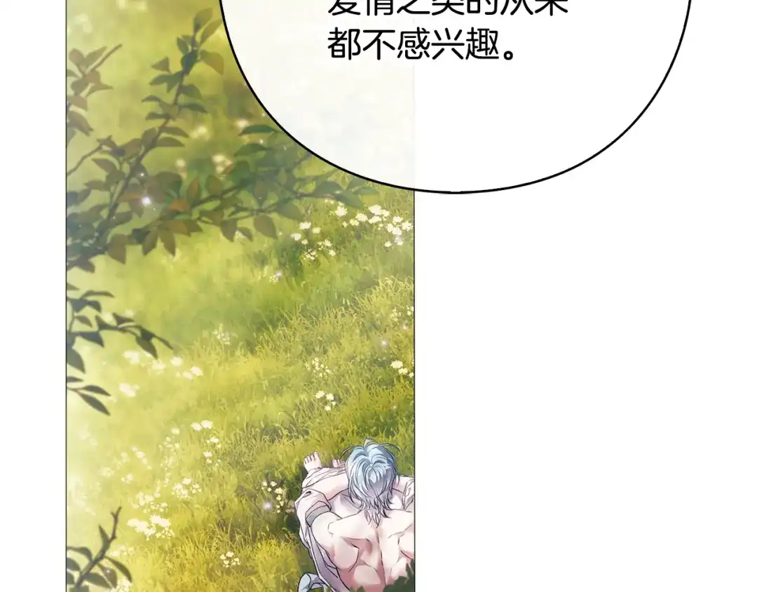 《为了达芙萘》第17话 当局者迷旁观者清 第75页