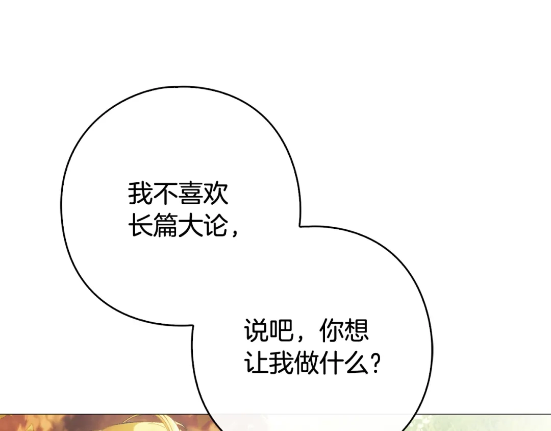 《为了达芙萘》第17话 当局者迷旁观者清 第54页