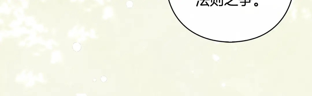 《为了达芙萘》第17话 当局者迷旁观者清 第111页