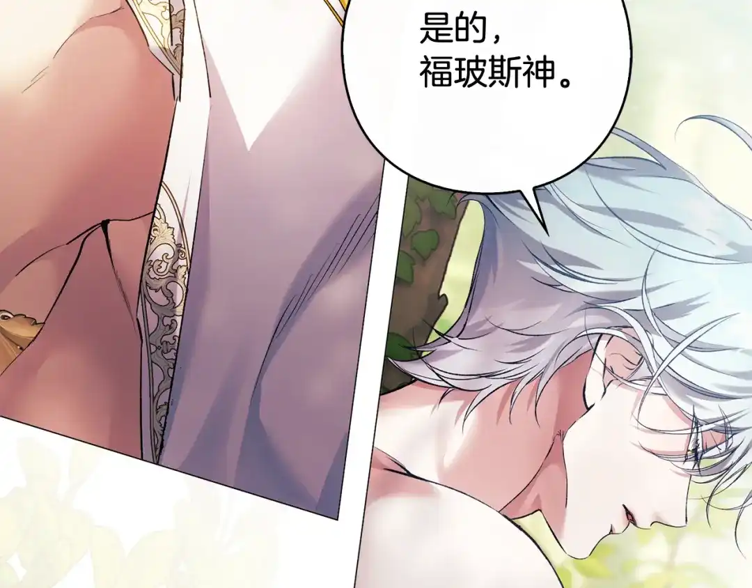 《为了达芙萘》第17话 当局者迷旁观者清 第157页