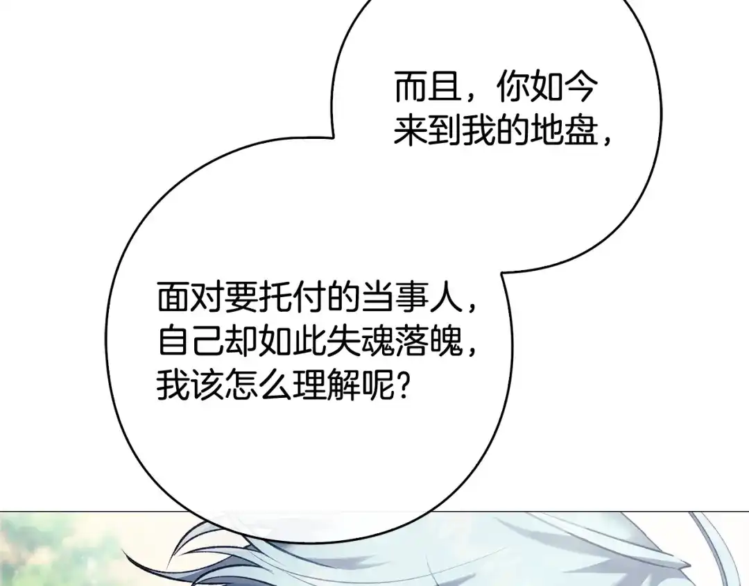 《为了达芙萘》第17话 当局者迷旁观者清 第51页
