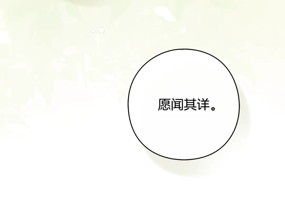 《为了达芙萘》第17话 当局者迷旁观者清 第39页