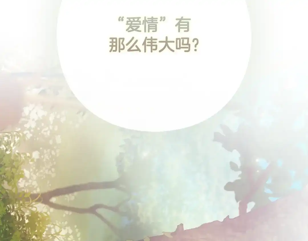 《为了达芙萘》第17话 当局者迷旁观者清 第95页