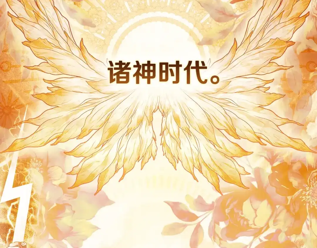 《为了达芙萘》第0话 诸神时代 第7页
