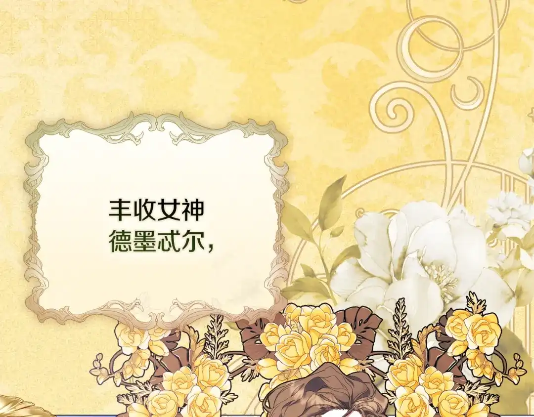 《为了达芙萘》第0话 诸神时代 第19页