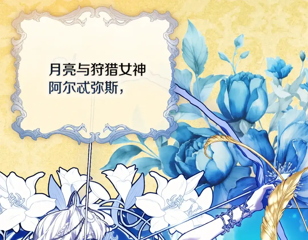 《为了达芙萘》第0话 诸神时代 第16页
