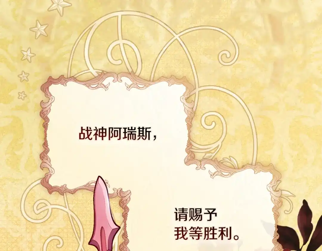 《为了达芙萘》第0话 诸神时代 第12页