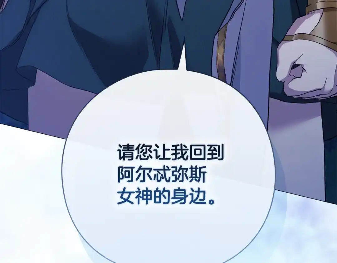 《为了达芙萘》第0话 诸神时代 第71页