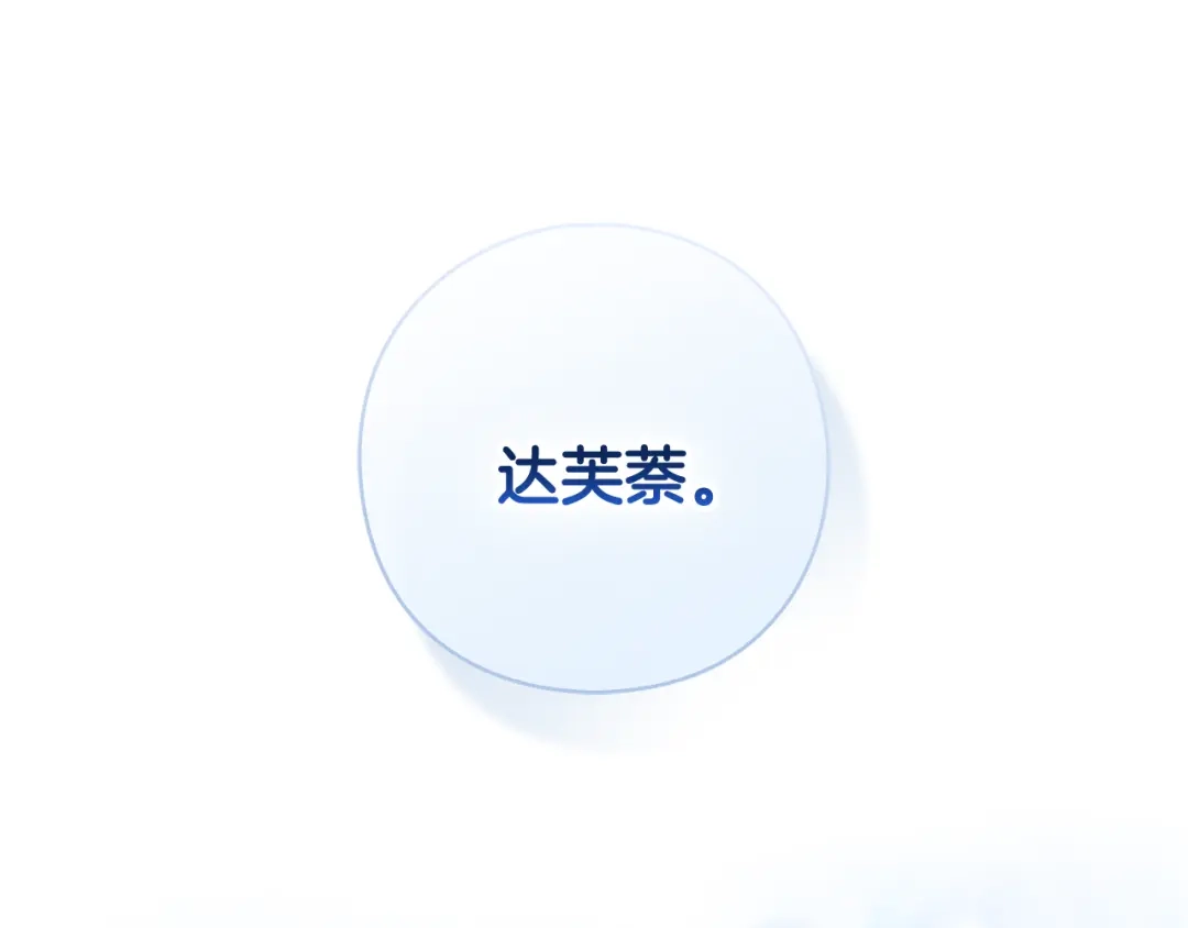 《为了达芙萘》第0话 诸神时代 第50页