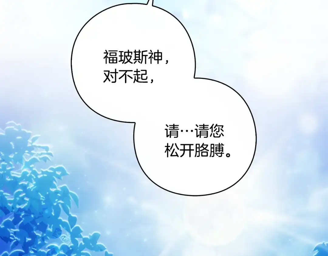 《为了达芙萘》第0话 诸神时代 第67页
