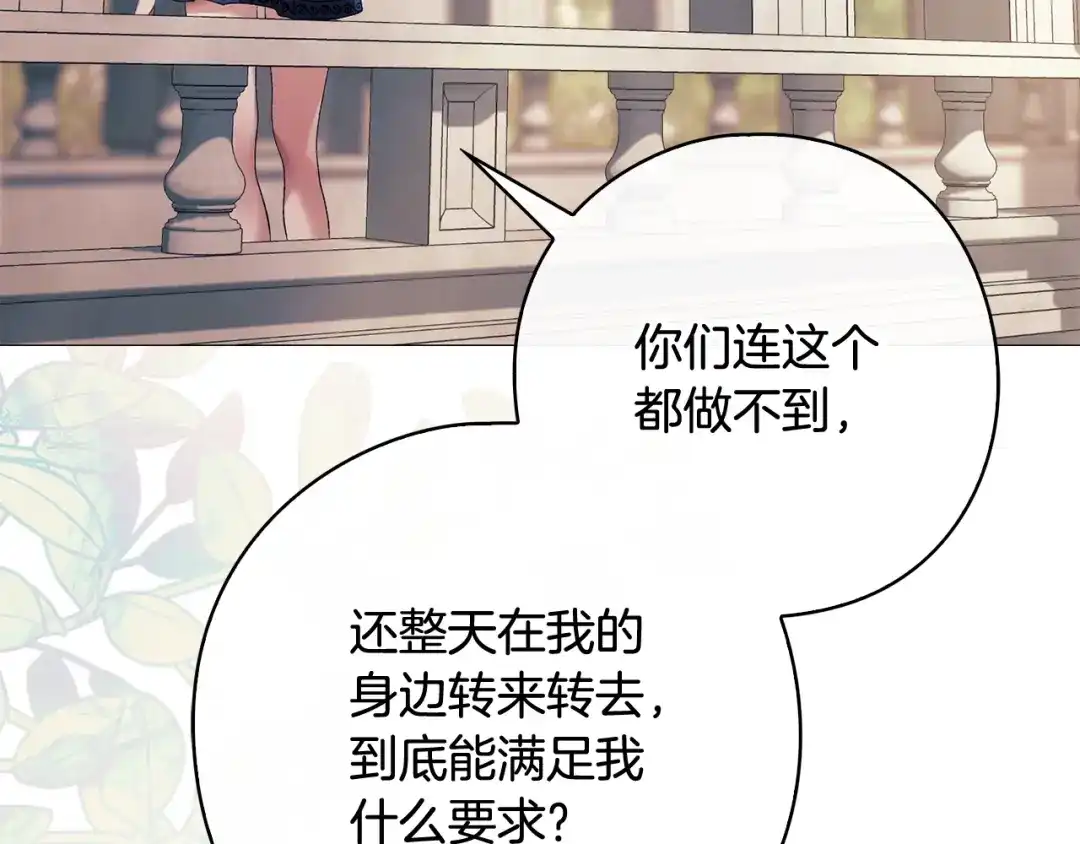 《为了达芙萘》第18话 太阳神殿的骚动 第72页