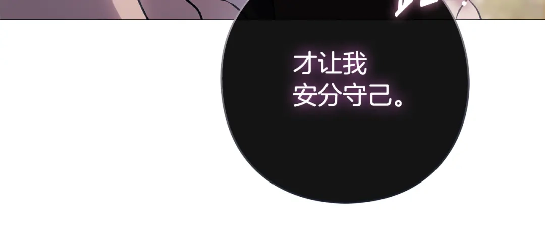 《为了达芙萘》第18话 太阳神殿的骚动 第109页