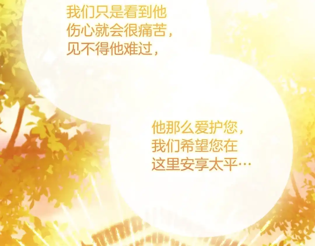 《为了达芙萘》第18话 太阳神殿的骚动 第101页