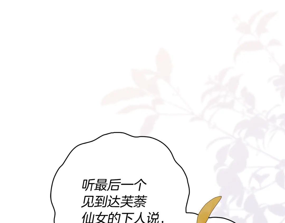 《为了达芙萘》第18话 太阳神殿的骚动 第209页
