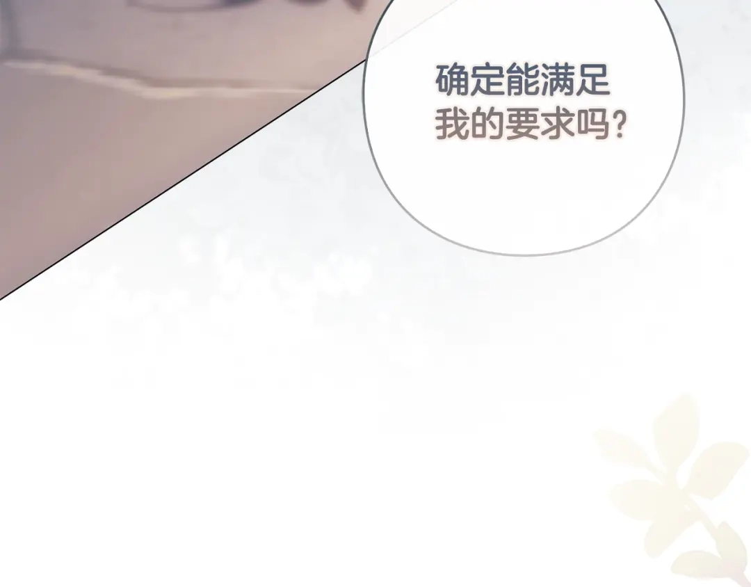 《为了达芙萘》第18话 太阳神殿的骚动 第69页