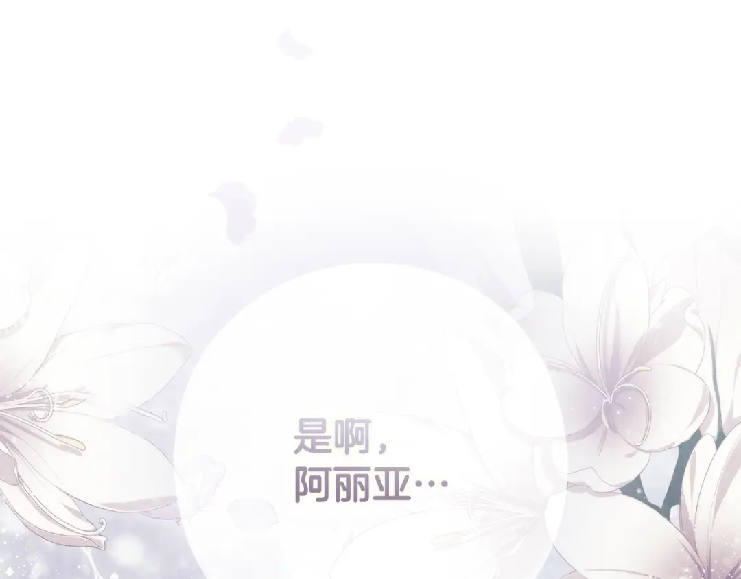 《为了达芙萘》第18话 太阳神殿的骚动 第161页