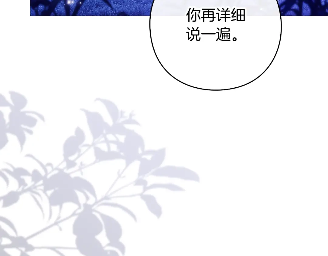 《为了达芙萘》第18话 太阳神殿的骚动 第183页