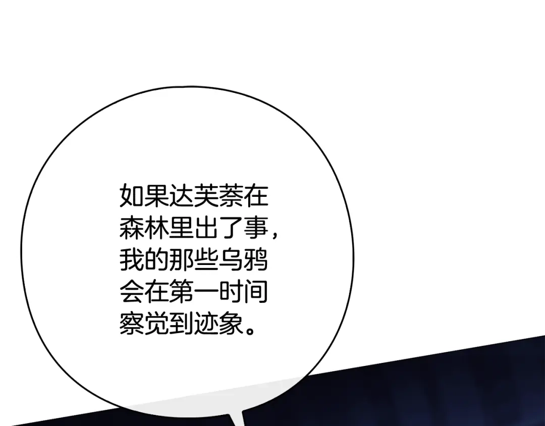 《为了达芙萘》第18话 太阳神殿的骚动 第201页