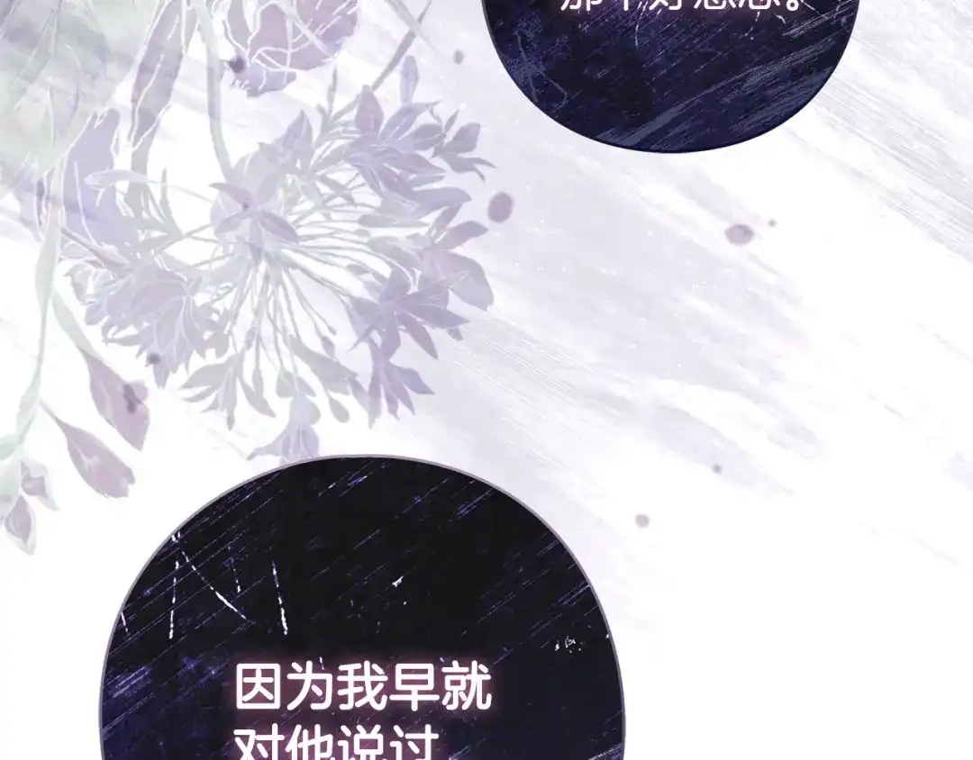 《为了达芙萘》第18话 太阳神殿的骚动 第114页