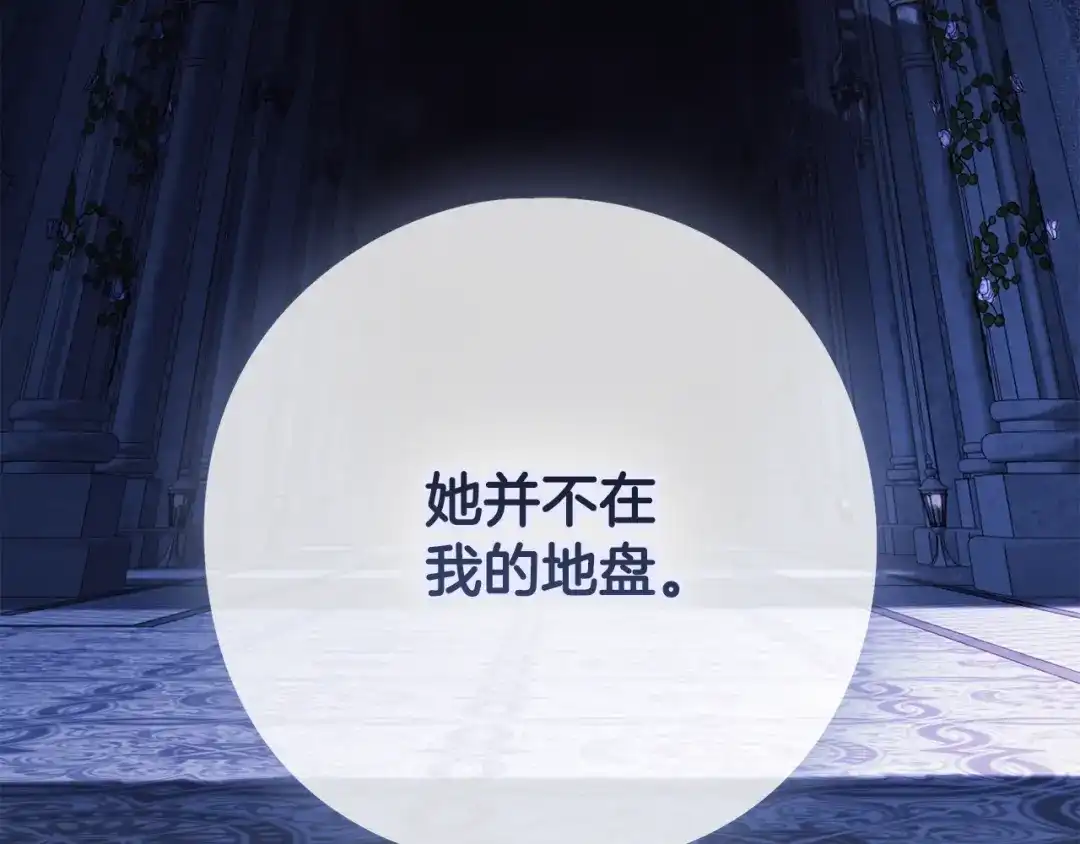 《为了达芙萘》第18话 太阳神殿的骚动 第199页