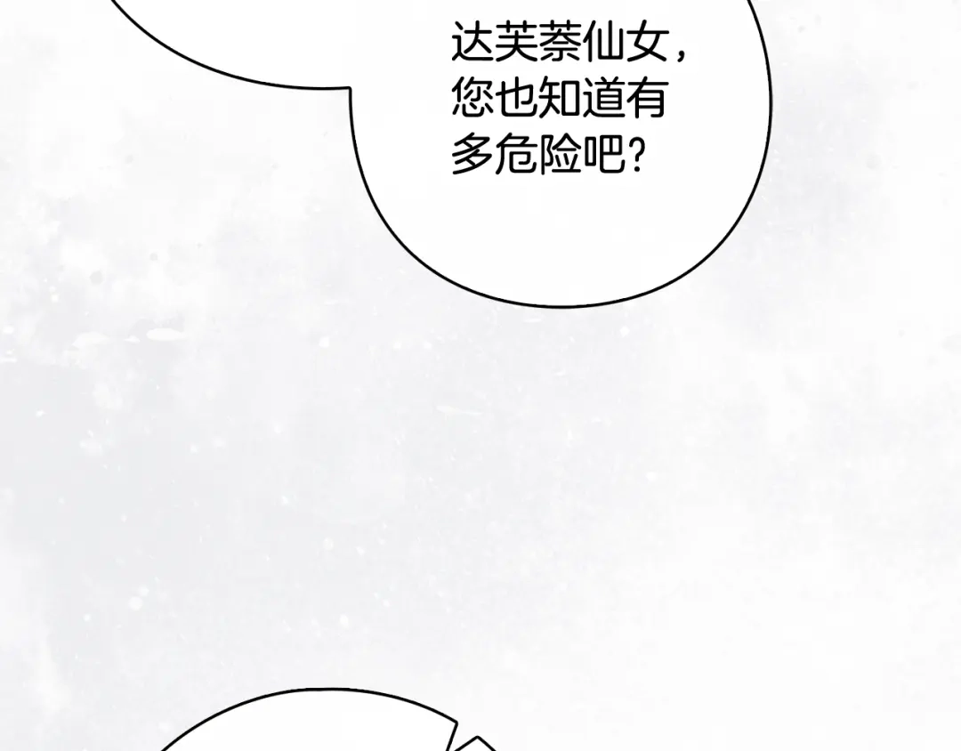 《为了达芙萘》第18话 太阳神殿的骚动 第55页